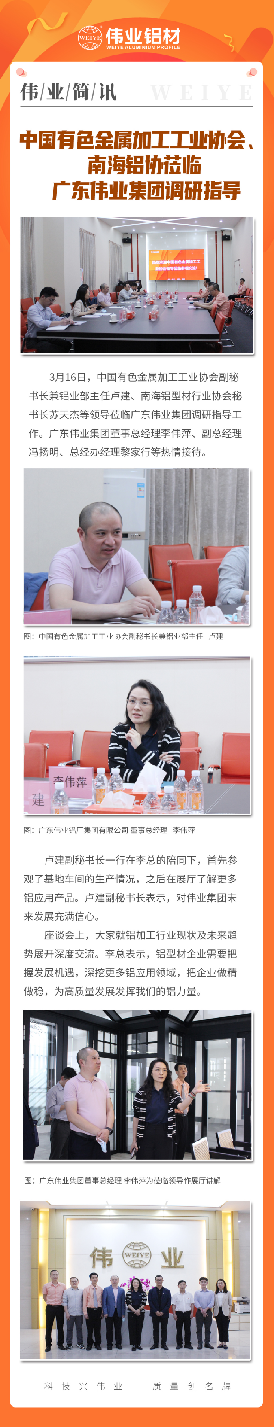 「凯时简讯」中国有色金属加工协会、南海铝协一行莅临我司调研指导