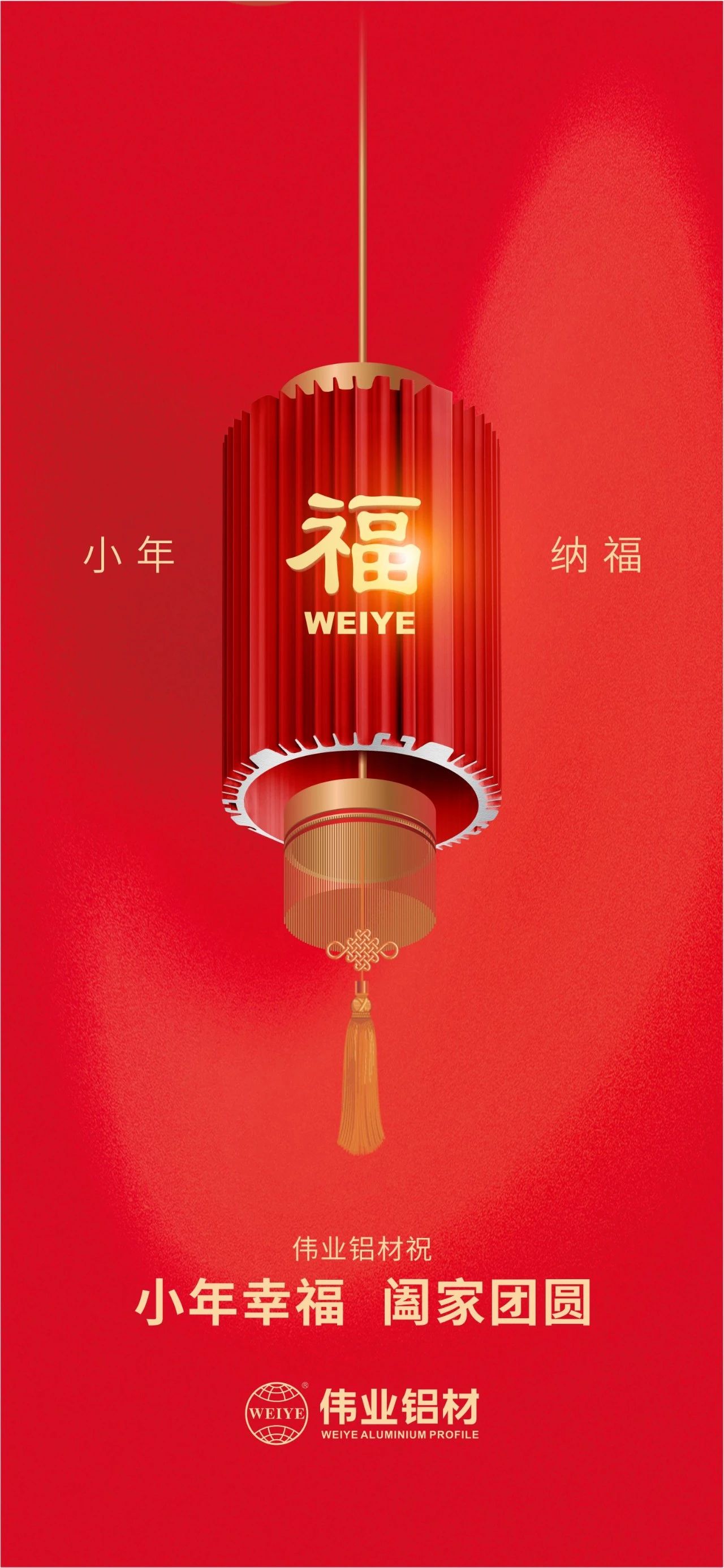 小年 | 凯时铝材祝您小年幸福，，，，，，阖家团圆