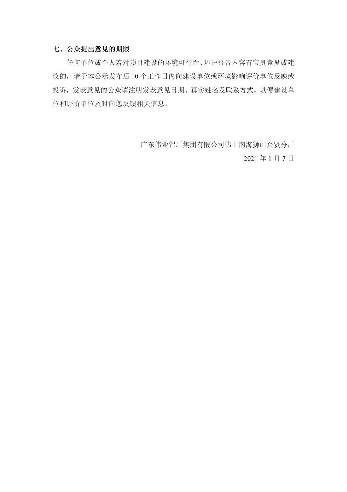 第一次公示-凯时佛山南海狮山兴贤分厂建设项目_03.jpg