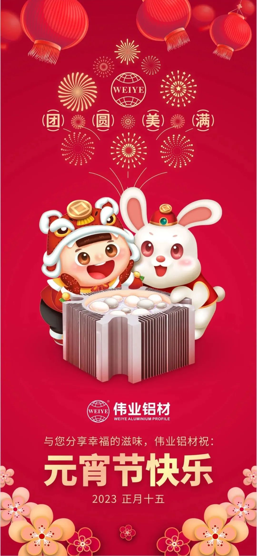 金兔进凯时，，，，，，联合狮山工会欢聚闹元宵，，，，，，情暖职工心，，，，，，喜乐共团圆
