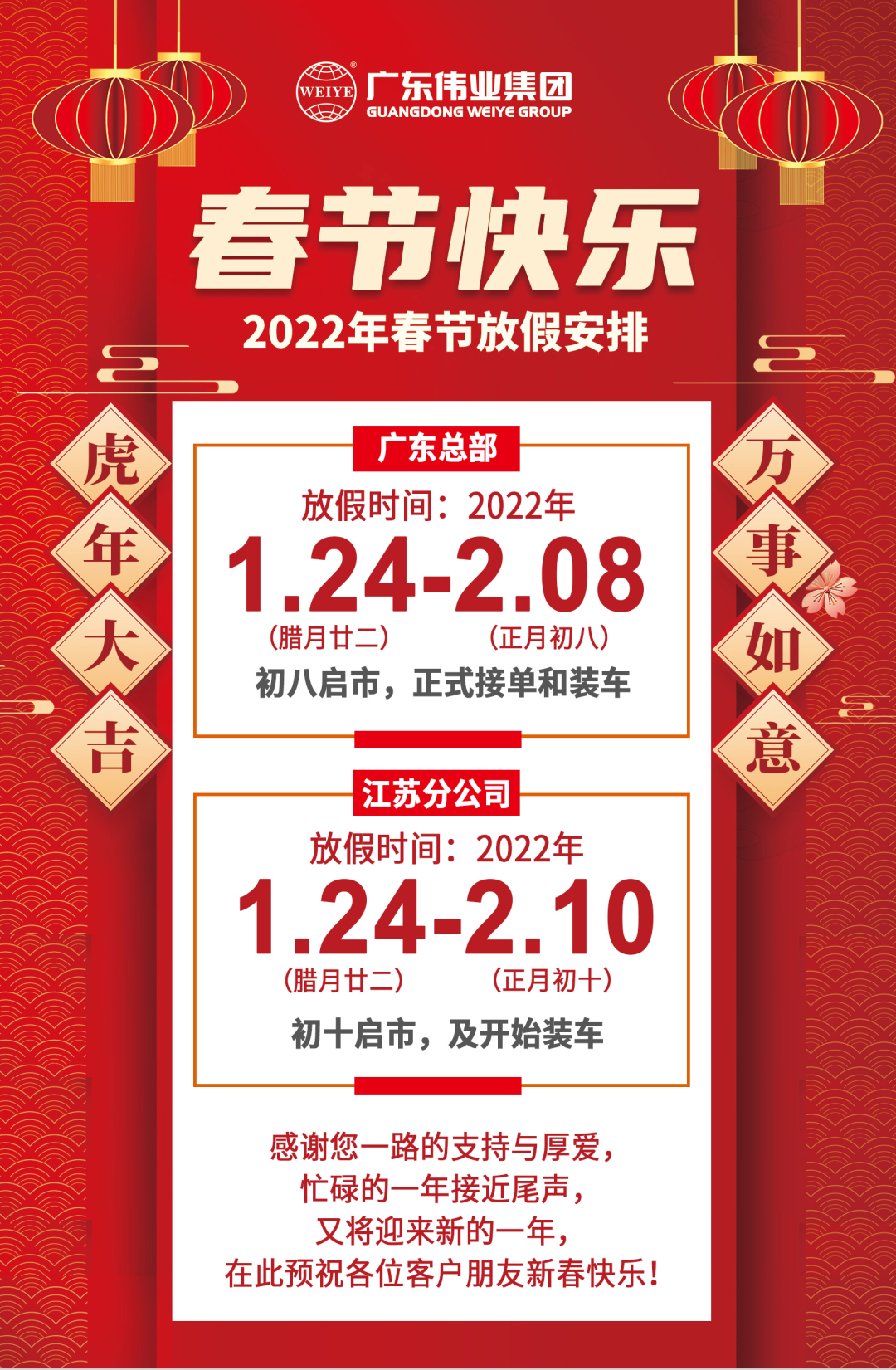 2022年春节放假安排，，，，，，，节日防疫，，，，，，，我们再建议→