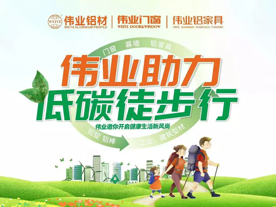 【凯时低碳徒步行】“坚持做绿色生长的推行者”为凯时打Call