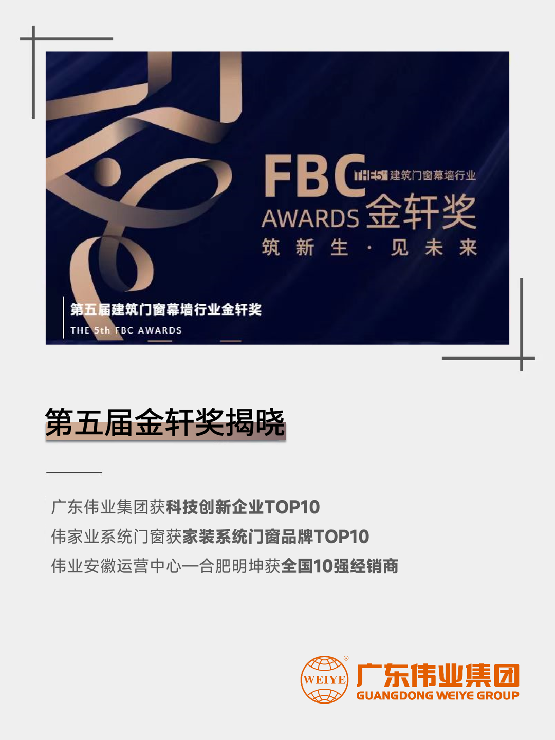 三连！凯时集团斩获第五届修建门窗幕墙行业「金轩奖」三项大奖
