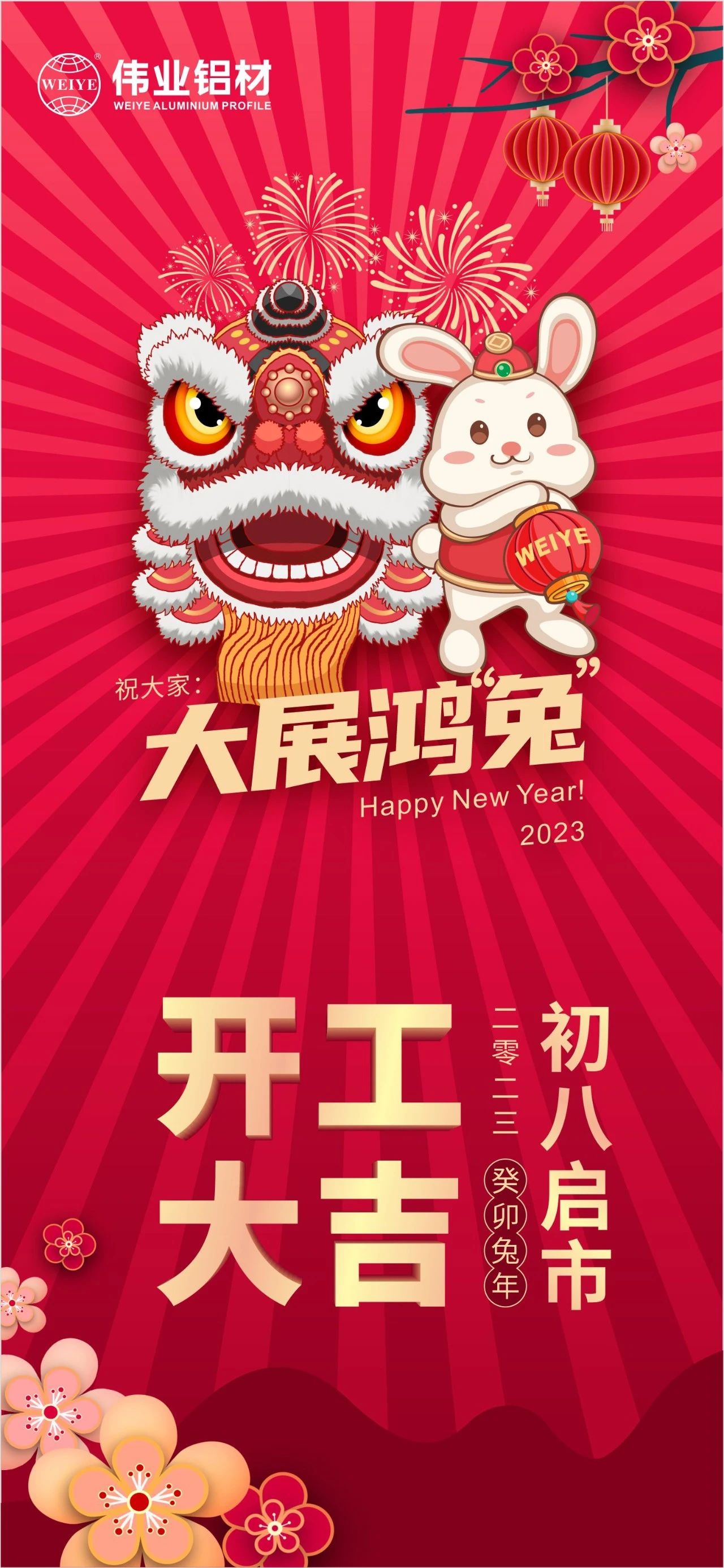 大年头八·开工大吉 | 凯时祝您新的一年大展鸿“兔”！