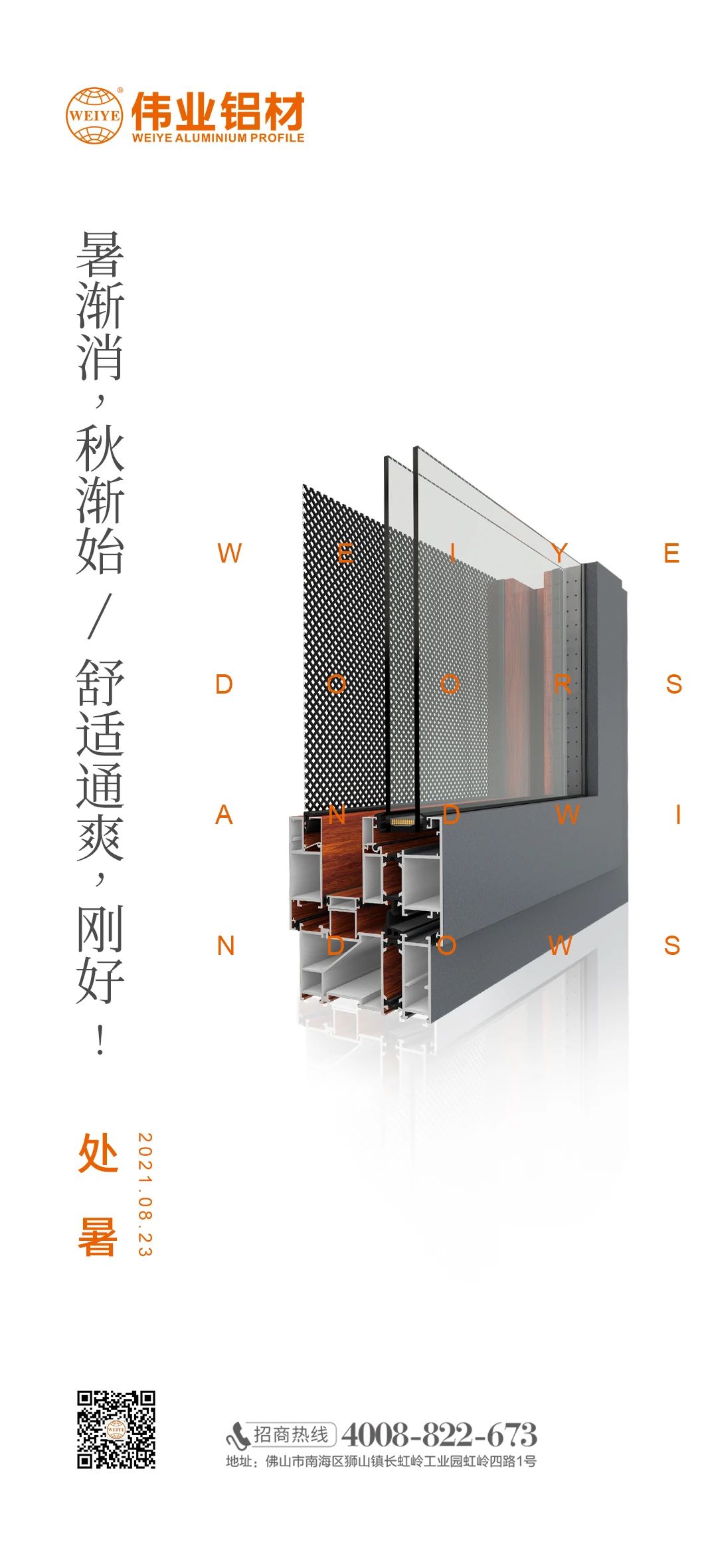 「处暑」暑渐消，，，，秋渐始/恬静通爽，，，，恰恰！