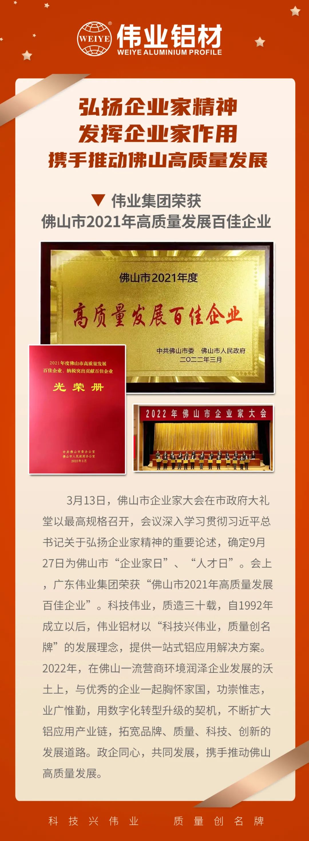 恭喜广东凯时集团荣获「佛山市2021高质量生长百佳企业」| 质造三十载，，，品质如一