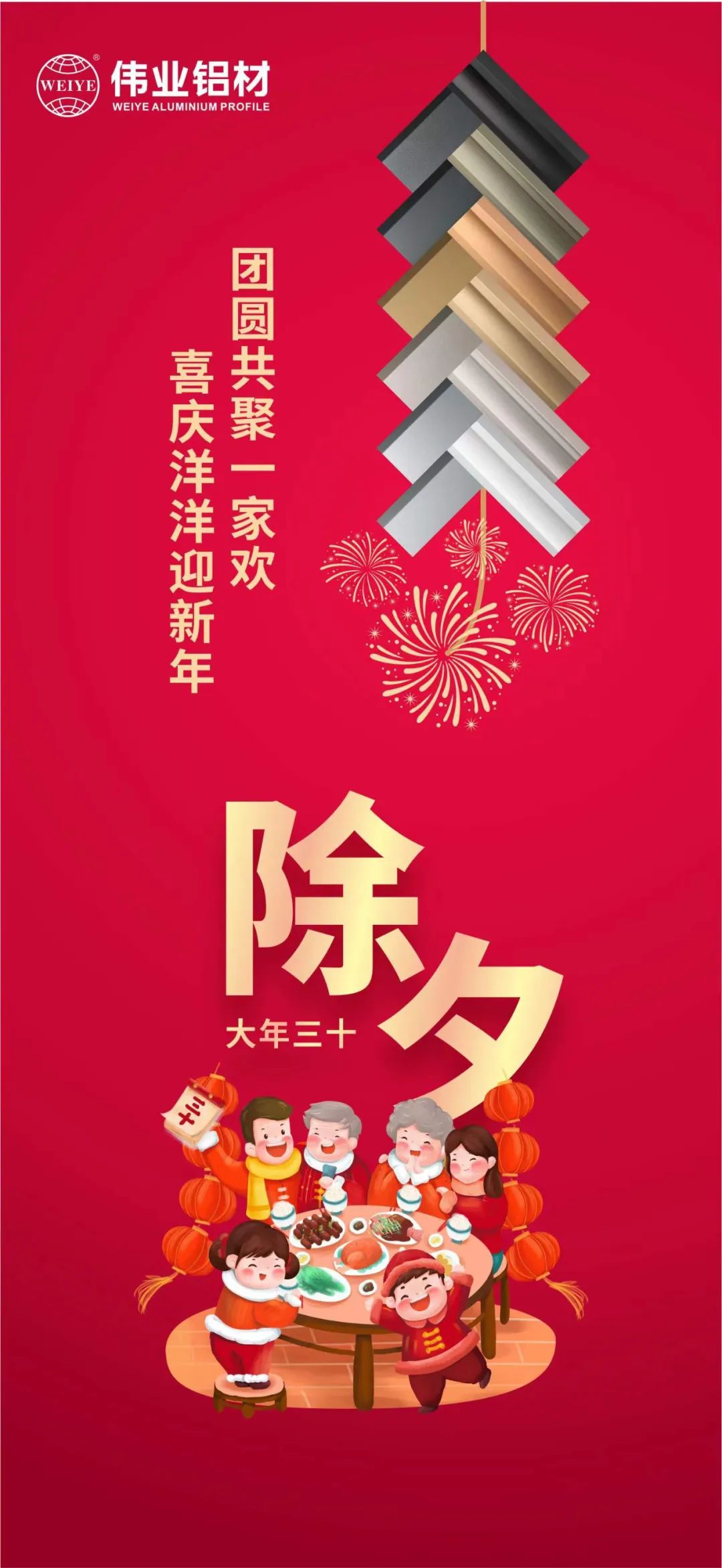 除夕 | 团圆共聚一家欢，，，，，，，喜庆洋洋迎新年