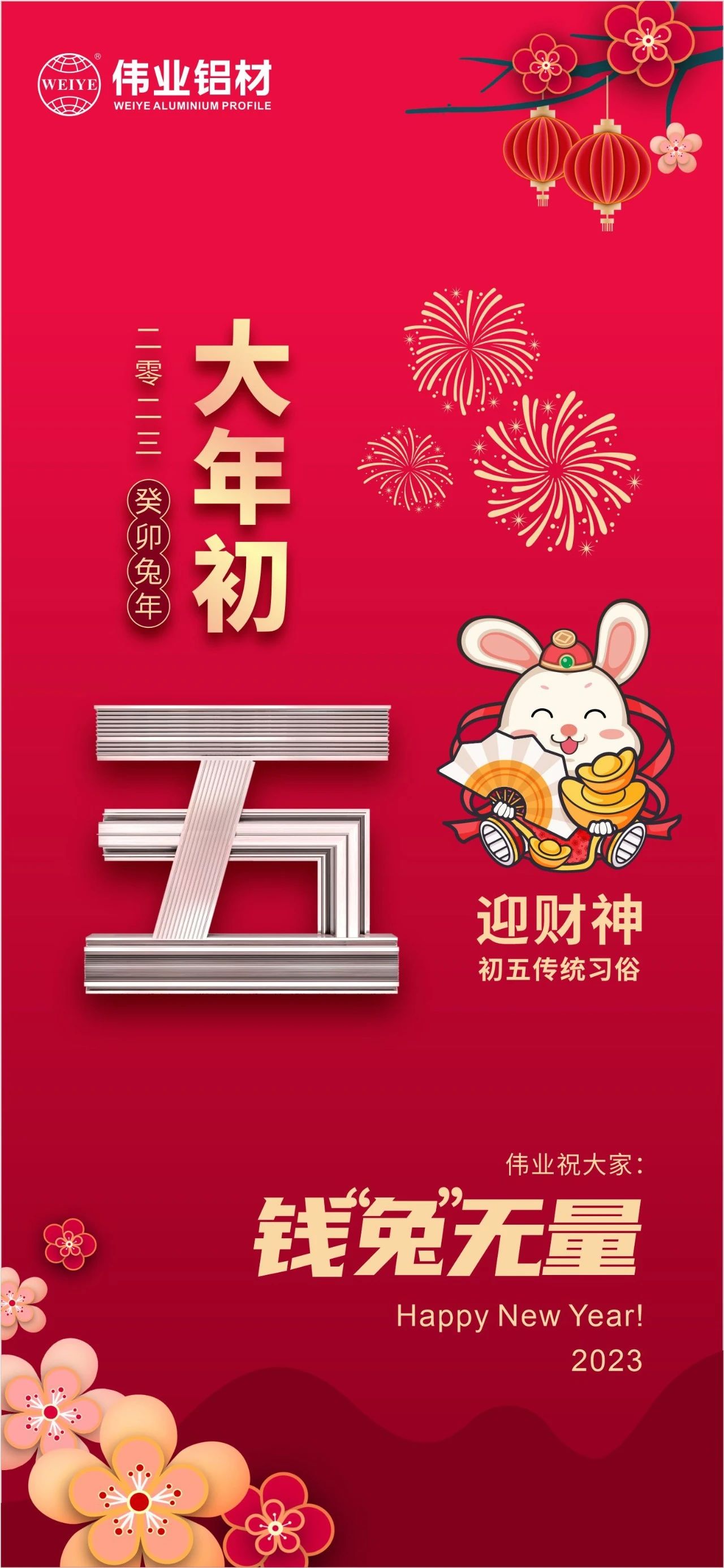 大年头五·迎财神 | 凯时祝各人钱“兔”无量！