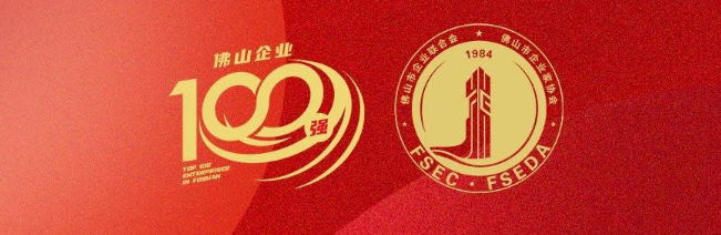 凯时集团荣登佛山100强企业三大榜单，，，，彰显佛山制造硬核实力