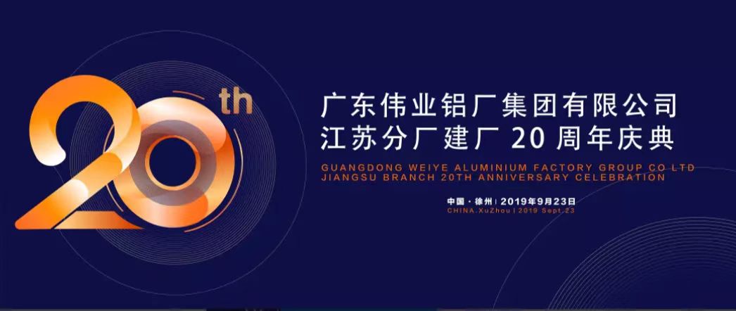 凯时江苏分厂建厂20周年庆典暨中国铝挤压工业生长形势报告会