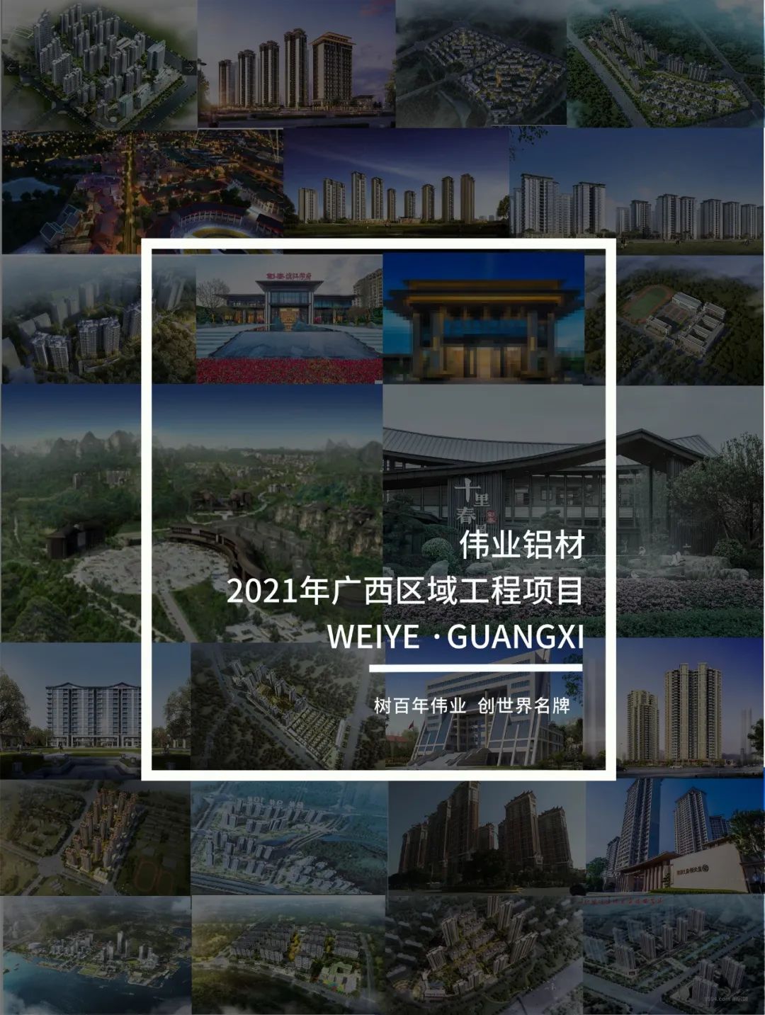 「凯时·上新了」回首广西一门一窗一幕墙