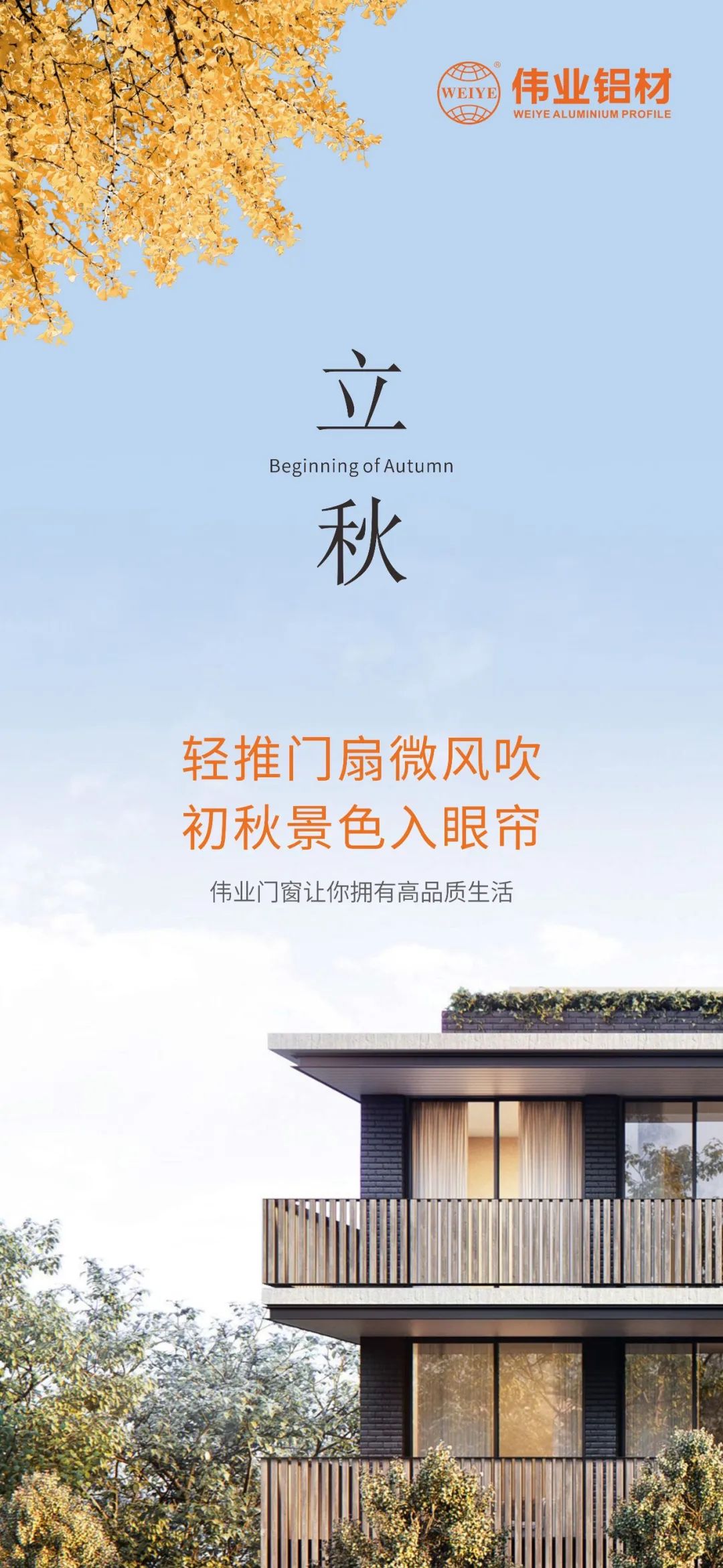 轻推门扇微风吹 初秋景致入眼帘 凯时门窗，，，，，，，让你拥有高品质生涯