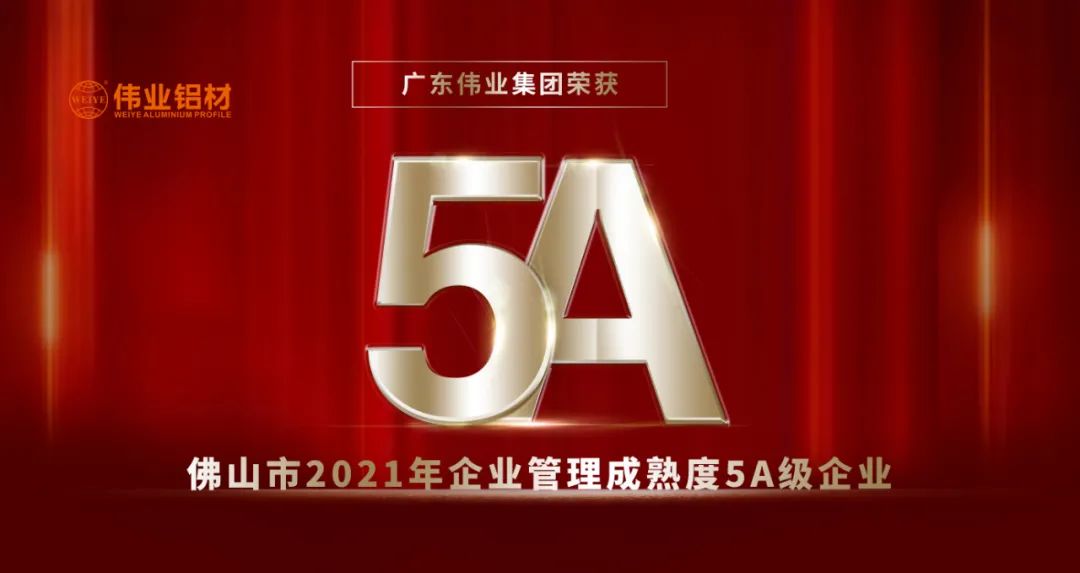 荣膺质量治理成熟度5A评级 | 凯时以品质打造高质量生长硬实力