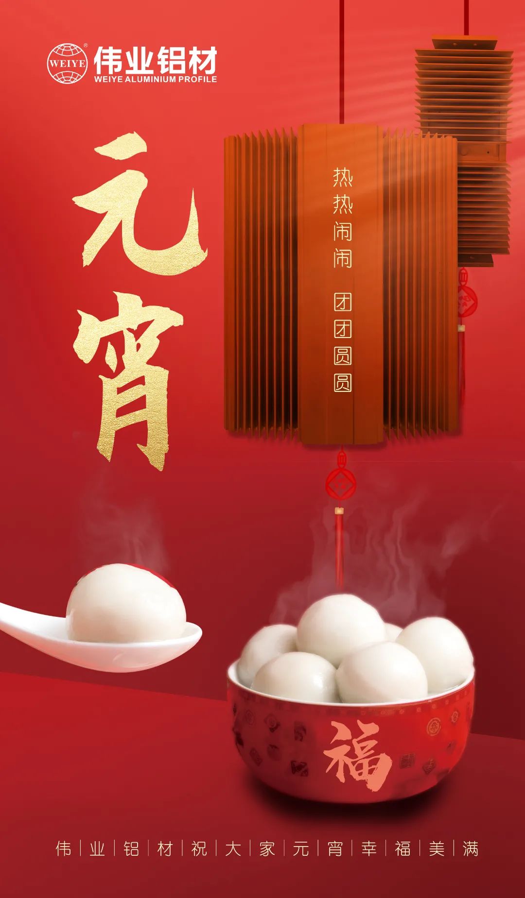 “露馅了！”这个元宵，，，，，，凯时与您热热闹闹吃元宵