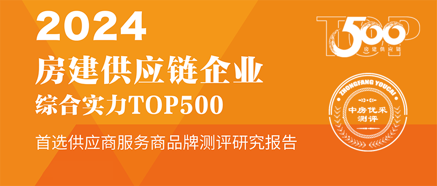 凯时铝材一连10年连任“中国房建Top500首选供应商”称呼