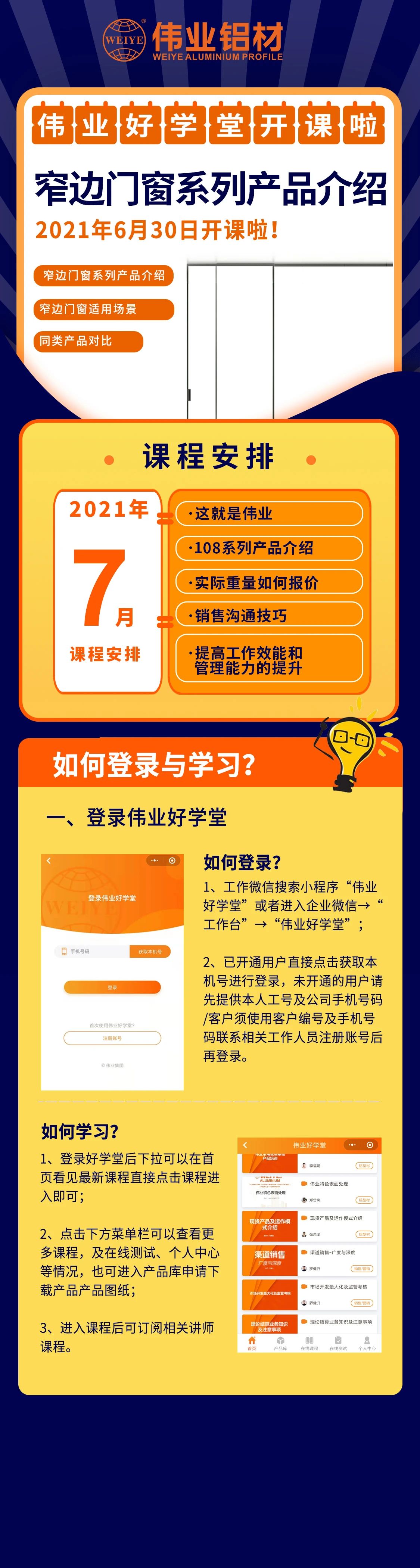 凯时勤学堂开课，，，，窄边门窗产品先容，，，，是你禁止错过的课程！ 尚有7月课程预告，，，，敬请期待