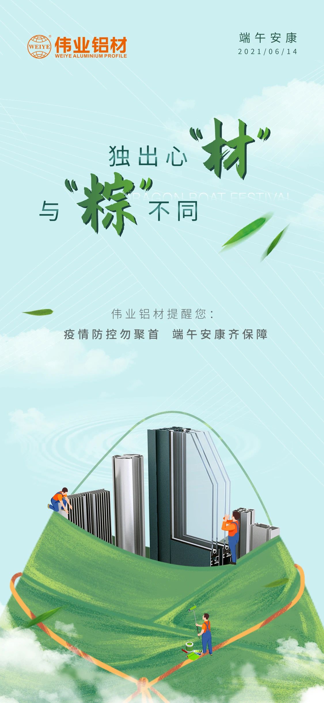 #端午安康   独出心“材”，，，与众差别