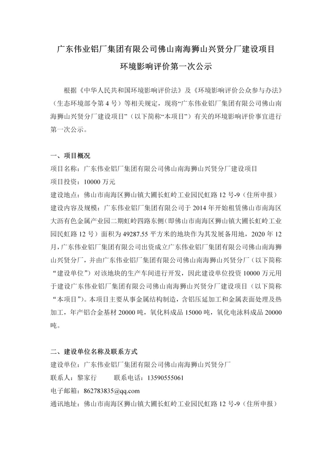 第一次公示-凯时佛山南海狮山兴贤分厂建设项目_01.jpg